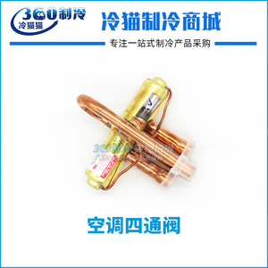 蓝花四通换向电磁阀1/1.5/2/3/5P空调空气能热泵热交换配件含线
