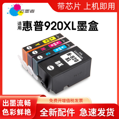 墨盒近墨者920打印机7500a