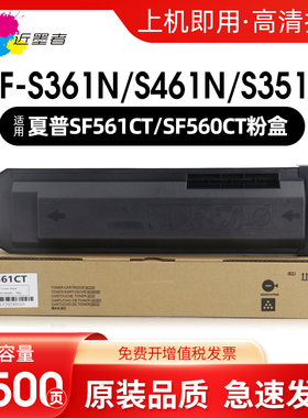 近墨者适用夏普SF561CT粉盒SHARP SF-S361N S461N S351R S501R S601R打复印机大容量硒鼓SF560CT高品质非原装