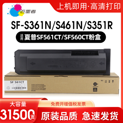 近墨者SF561CT粉盒S601R打复印机