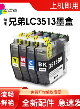 适用兄弟LC3513墨盒Brother DCP-J572DW MFC-J491DW J690DW J890DW彩色照片打印机墨盒油墨水盒LC3511墨盒