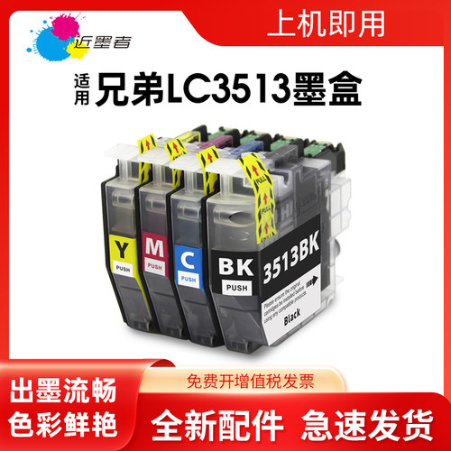 墨盒近墨者DCP-J572DW打印机