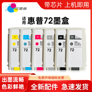 适用hp惠普72号墨盒C9403消光黑 T795 T770 T620 T1100 T790 T610 T1200 T1120 T2300 T1700 1300 打印机墨盒