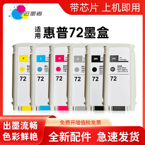 墨盒近墨者72打印机T795T770