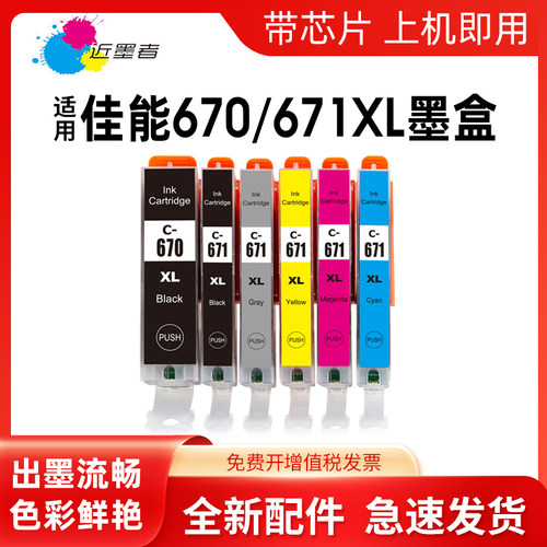 适用墨盒近墨者TS9060打印机