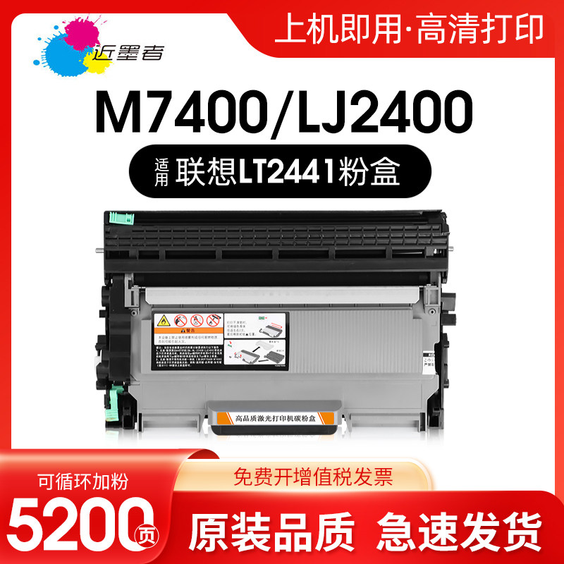 适用联想m7400硒鼓lt2441h粉盒m7450f m7650df/dnf lj2400l 7600d打印机墨粉盒Lenovo一体机碳粉墨盒