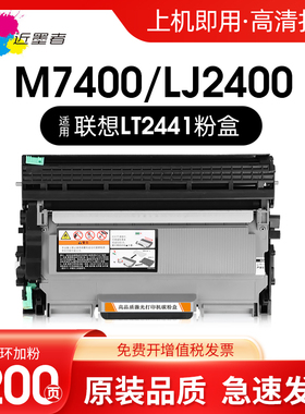 适用联想m7400硒鼓lt2441h粉盒m7450f m7650df/dnf lj2400l 7600d打印机墨粉盒Lenovo一体机碳粉墨盒