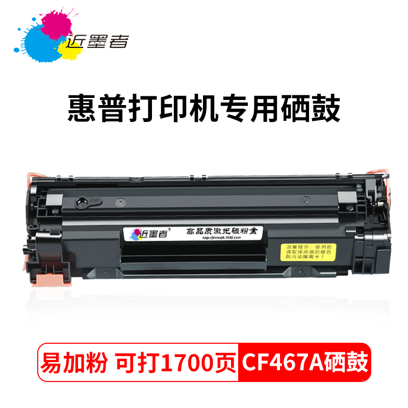 适用HP近墨者CF467A硒鼓