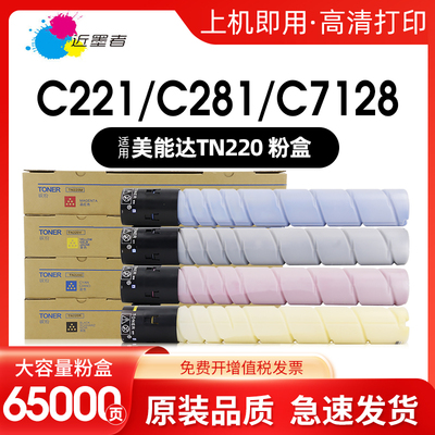近墨者TN221粉盒AD223复印机