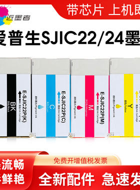 近墨者 SJIC24P墨盒适用爱普生SJIC22P墨盒EPSON TM-C3500 TM-C3520打印机墨盒喷墨标签打印机SJMB3500维护箱