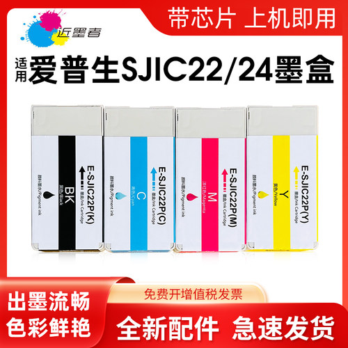 近墨者SJIC24P墨盒C3500打印机