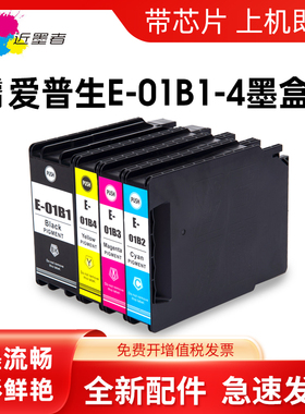 近墨者兼容爱普生epson C8690a打印机T01B墨盒WF-C8190a打印机T01B1 T01B4 C8690打印机6714维护箱彩色颜料墨