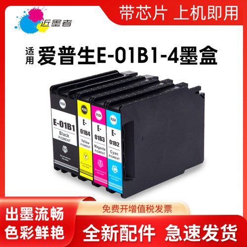 墨盒近墨者T01B1打印机C8690a