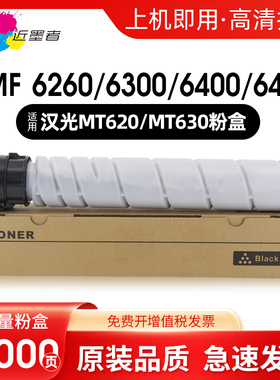 近墨者适用汉光MT620粉盒BMF6260 MF6300 MF6400 MF6450复印机粉筒汉光联创MT630复印墨粉筒含芯片加密v1.0-a