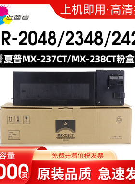 适用夏普MX-237 238CT粉盒AR-2048 2348sv 2648 3148 2421X 2221R 2421D 2821 3121 S V N复印机硒鼓墨盒碳粉