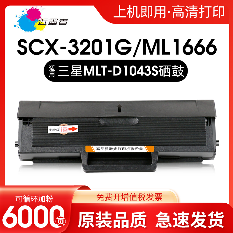 适用硒鼓三星ML1676硒鼓