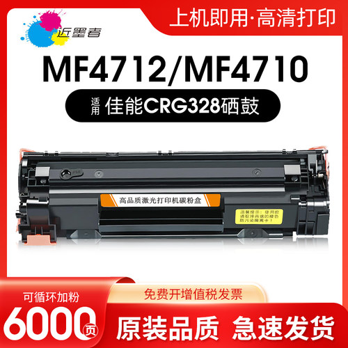 佳能mf4712硒鼓近墨者粉盒