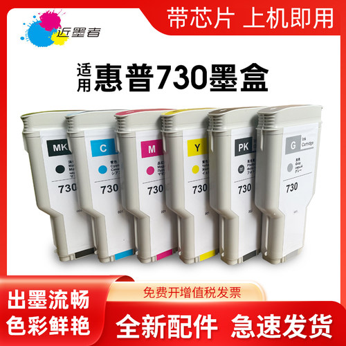 近墨者730T1600墨盒打印机
