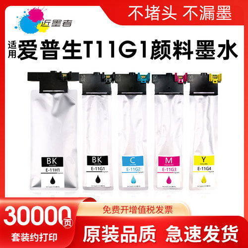 维护箱近墨者T11G1打印机