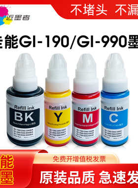 适用佳能CANON G1800 G1810 G2800 G2810 G2811 G2812 G3800 G3810 G4800打印机墨水GI-590 GI-790连供填充水