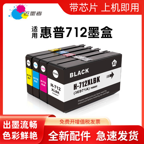 近墨者712墨盒T210T230打印机