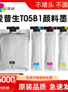 适用爱普生T05A1墨盒 EPSON T05B1 WF-C878Ra墨盒 WF-C879Ra彩色喷墨打印机墨水盒商喷墨袋 T6714废墨维护箱