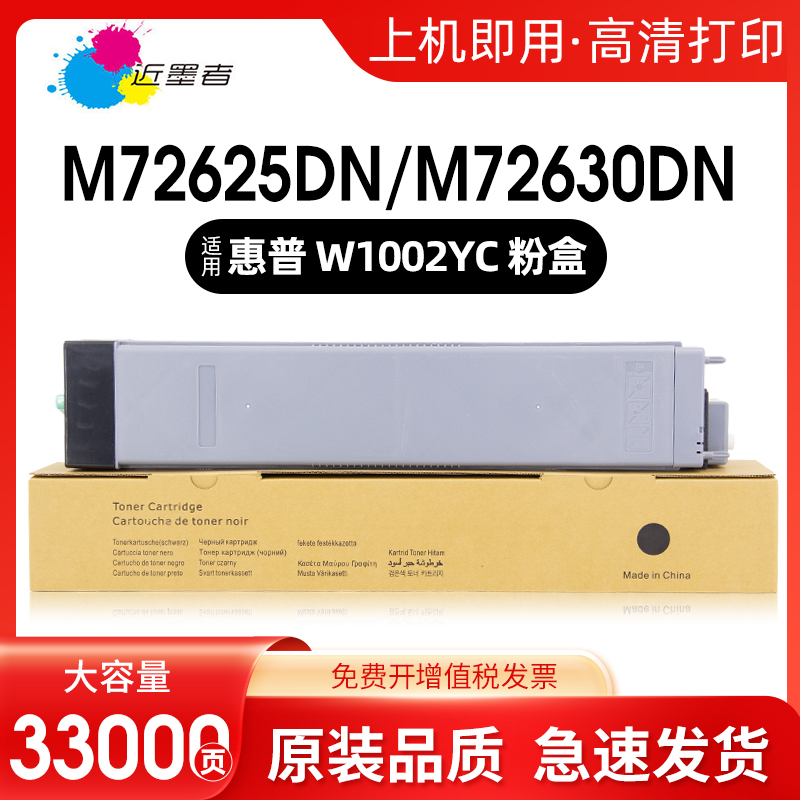 近墨者W1002YC粉盒72625DN复印机