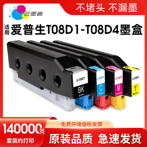 墨盒近墨者T08D1打印机C4000a
