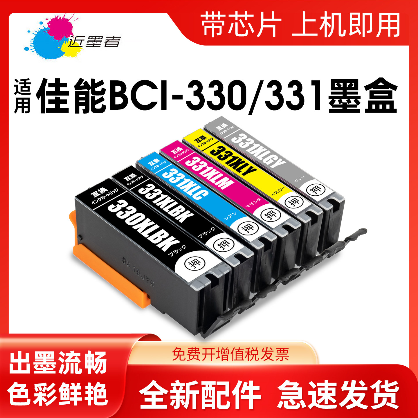 近墨者BCI-330墨盒TS8530打印机