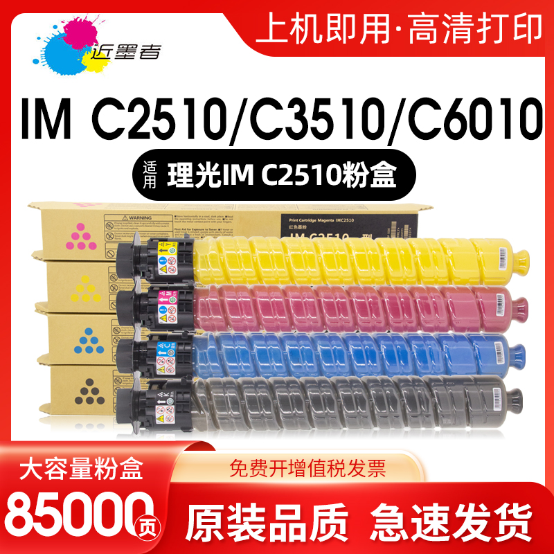 IMC2510粉盒近墨者C2010复印机