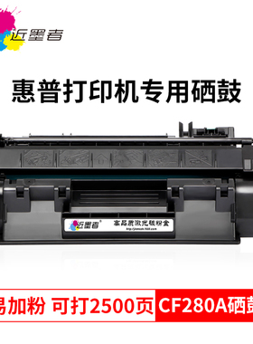 适用惠普CF280A/X硒鼓 HP80A 易加粉 hp401d Laserjet Pro 400 M401DN MFP M425dw M425DN激光打印机墨盒