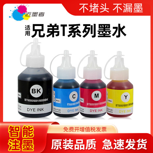 墨水近墨者T425W打印机T510