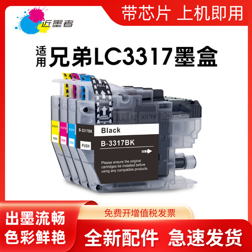 近墨者LC3317墨盒J6930DW打印机