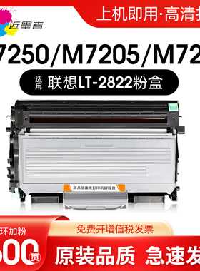 近墨者 适用联想M7205粉盒M7250硒鼓LJ2200L 2250N M7215 LT2822打印机墨粉盒兄弟7340 7030 2140碳粉盒