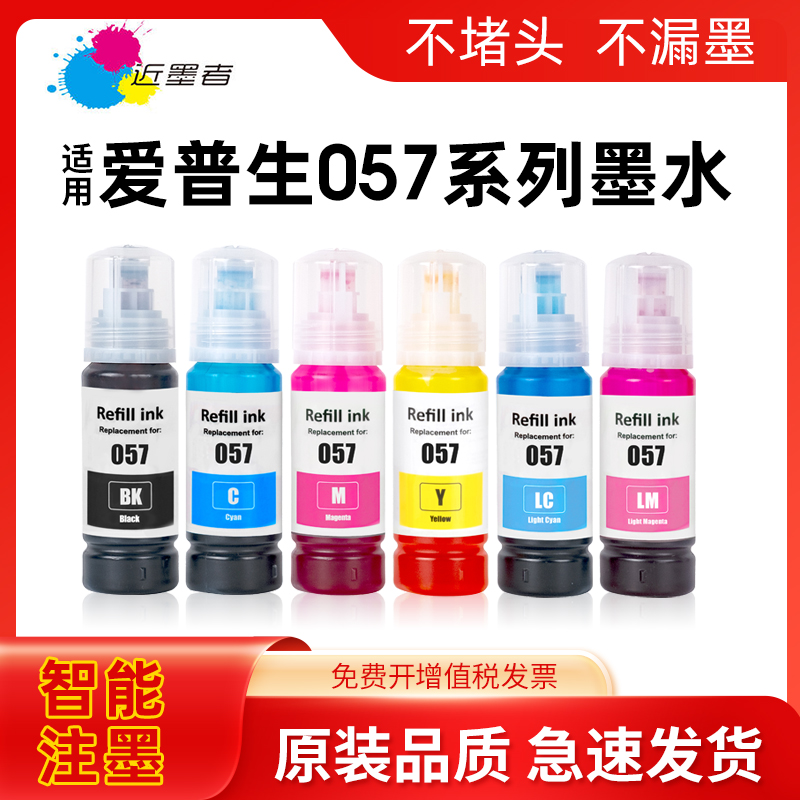 近墨者L8050057墨水打印机