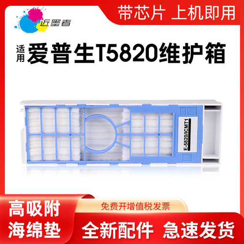 墨盒近墨者T5820打印机