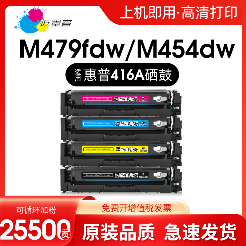 适用惠普M479fdw硒鼓hp416a m479dw打印机W2040A粉盒m454dw/dn/nw M479fnw墨盒CF416A 415a m480f芯片m455dw 办公设备/耗材/相关服务 硒鼓/粉盒 原图主图