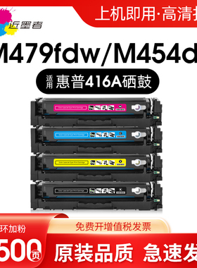 适用惠普M479fdw硒鼓hp416a m479dw打印机W2040A粉盒m454dw/dn/nw M479fnw墨盒CF416A 415a m480f芯片m455dw
