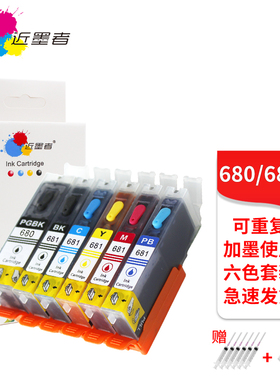 近墨者适用佳能TS9560 9160 TS8360 8260 8160 6160 TS6260 TS6360 TR7560 TR8560 680PGBK打印机墨盒可加墨
