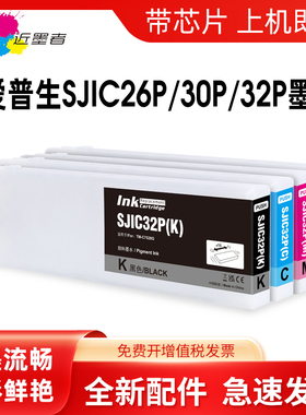 适用爱普生SJIC32墨盒Epson ColorWorks C7500 TM-C7520G 7500G C7500GE标签机墨盒EPSON SJIC26P 30P打印机