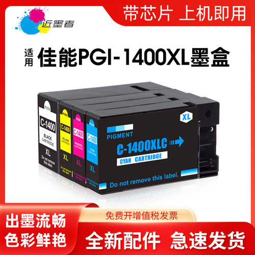 近墨者墨盒打印机PGI1400MB2140