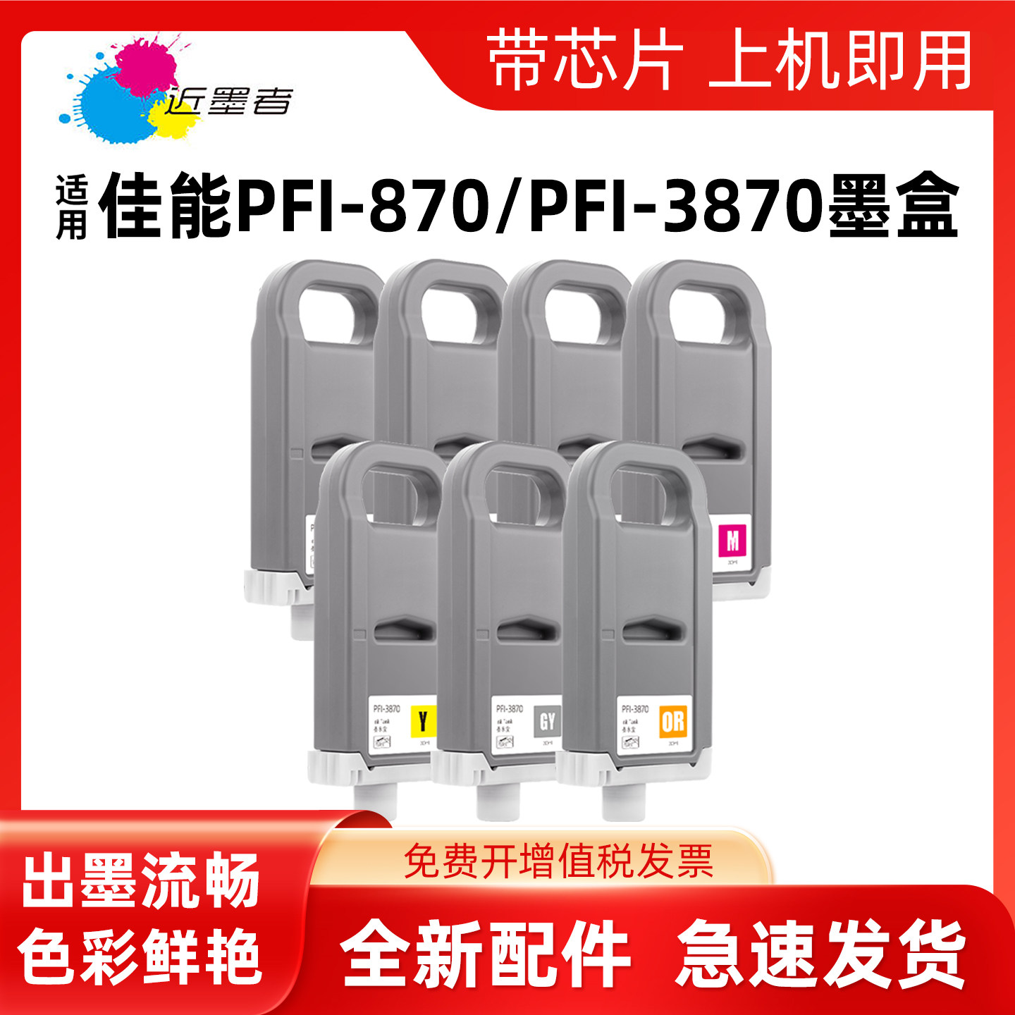 适用佳能PFI-870墨盒绘图仪打印机耗材 CANON GP-526S GP-546S GP-566S大幅面打印机PFI-3870颜料墨水墨盒,办公设备/耗材/相关服务,墨盒,淘宝优惠券,粉丝福利购,淘宝优惠卷