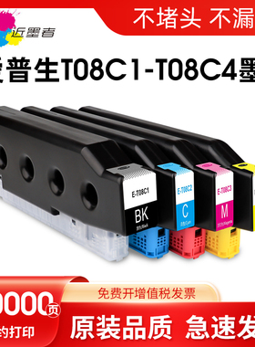 近墨者 适用爱普生T08C1-T08C4墨盒EPSON WorkForce Enterprise AM-C5000a C6000a打印机墨水盒 C9371维护箱