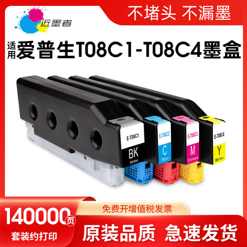 墨盒近墨者T08C1打印机C5000a