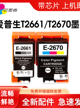近墨者 适用爱普生EPSON 2661 2670 215墨盒 EPSON WorkForce WF-100W打印机墨盒 T2661 T2670墨盒