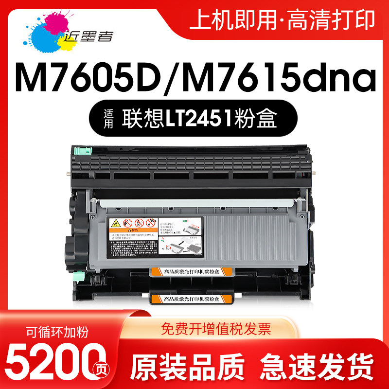 适用联想7400pro硒鼓m7615dna粉盒 lt2451h m7450f pro 2605d lj2655dn 7655dhf m7675 m7605d打印机墨盒