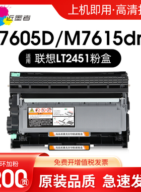 适用联想7400pro硒鼓m7615dna粉盒 lt2451h m7450f pro 2605d lj2655dn 7655dhf m7675 m7605d打印机墨盒