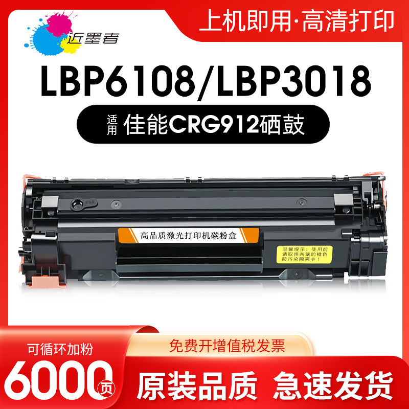 适用佳能MF3010硒鼓CRG912 925易加粉3010 3018 3108 3100 LBP6000 6018L/w墨盒CRG325 725打印机晒鼓碳粉盒