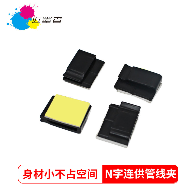 近墨者 连供配件 n字扣 连供管线夹 管线扣 惠普佳能连供固定夹 100个
