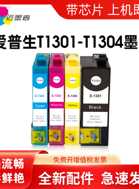 适用 爱普生T1301墨盒 爱普生SX525wd SX535wd SX620fw BX925fw B42wd BX525wd BX535dw彩色打印机墨水盒